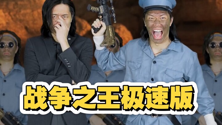 这次翻拍一部经典电影，它在说为什么会有军火商的存在