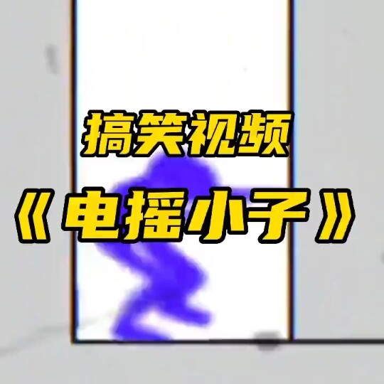 ⚡Electric Rocker Boy⚡