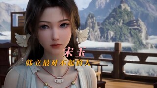 宋玉韩立大婚在即，韩立却做出这种事情。