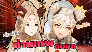 โบ๊ะบ๊ะกับเนื้อทอง ตบมุกในรอบ 5,000 ปี [Highlight]