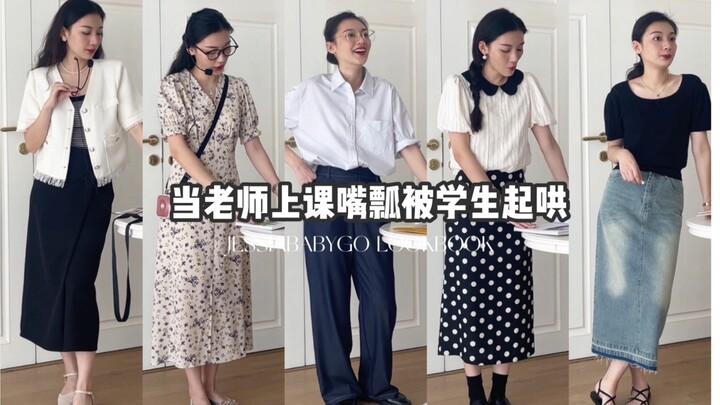 当老师上课嘴瓢被学生起哄