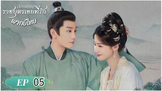 ตอนที่ 5
