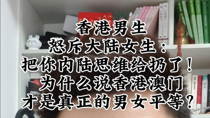 Pria Hong Kong Geram pada Perempuan Daratan: Buang Saja Pola Pikir Daratanmu! Kenapa Hong Kong dan M