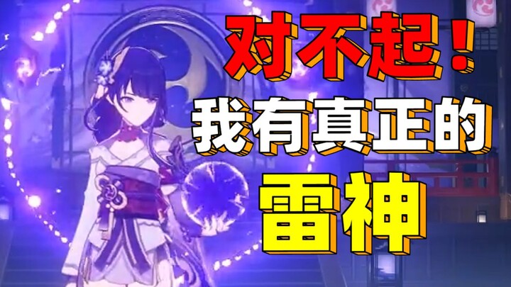 《 璃 月 有 雷 神 》