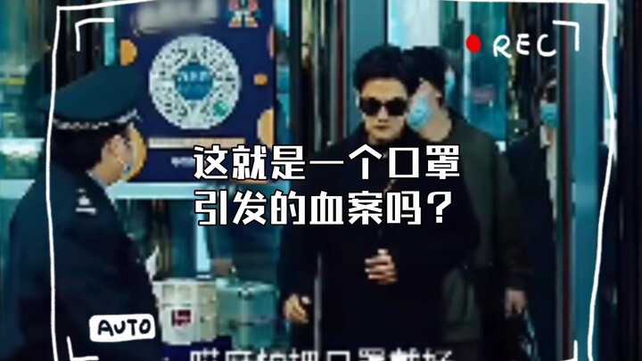 Chẳng lẽ chỉ vì một chiếc khẩu trang mà xảy ra án mạng? Chi phí của chiếc khẩu trang này lại gây ảnh