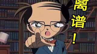 柯南史上最离谱的一个案件？！看完都被吓懵了！【走进柯学】