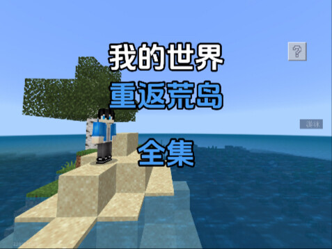 [Minecraft] Menonton Sekaligus Kembali ke Pulau Terpencil (Musim Ketiga Bertahan Hidup di Pulau Terp