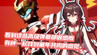 驴驴看超兽武装op混剪：有种一起找到童年的共鸣感【伊菲不是小火驴﻿】