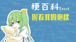 握着我的抱枕是什么梗【梗指南】