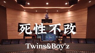Twins & Boy'z "Unchanged" - استمع بصوت عالٍ في استوديو تسجيل بملايين الدولارات [دقة عالية]