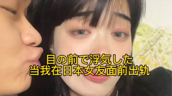 Cheating in front of my wife