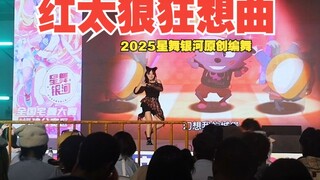 ปี 2025 ก็ยังจะกระโดดตามเพลงเร่ร่อนของหงไท่หลาง