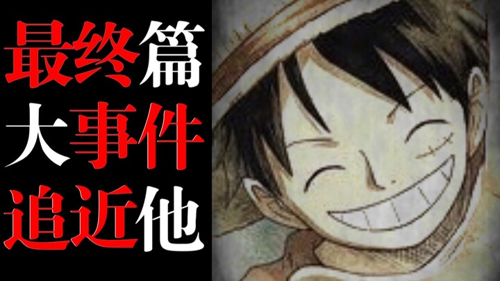 [Cướp biển] Luffy sẽ bị bắt! ? Hạm đội Mũ Rơm đã gây ra một "sự kiện lớn" sẽ đi vào lịch sử! !