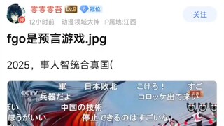 fgo是预言游戏.jpg