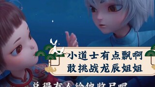 The little Taoist priest is a little bit arrogant. He dares to challenge Sister Long Chen.