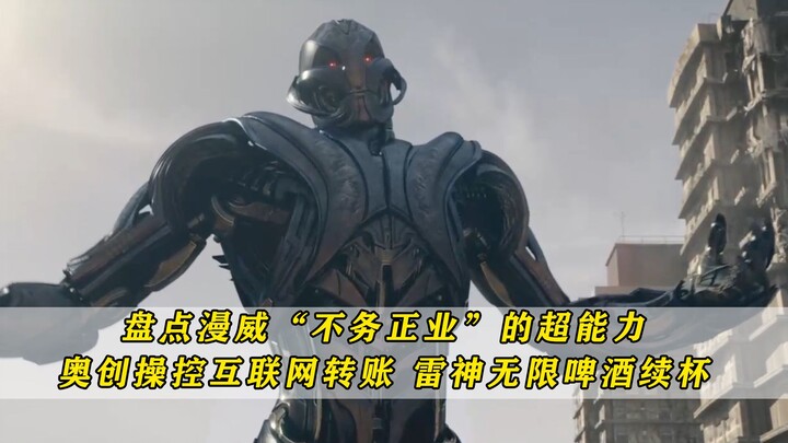 Kehebatan super Marvel yang nggak pada tempatnya: Ultron mengendalikan transfer bank via internet, T