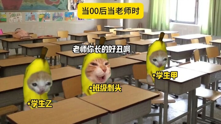 当00后当老师时