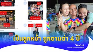 ส่งข้อความด่า 4 ปี ‘เอ็ม บุษราคัม’ เปิดแชทโชว์ ด่าหยาบสารพัด แฟนคลับเห็นถึงกับเดือด|Update 15-JJ