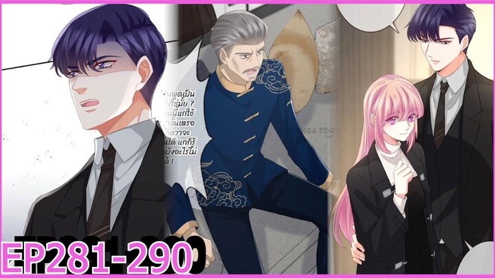 [อ่านมังงะ] โอบกอดเงาของฉัน( Embrace My Shadow )  Ep 281 - 290