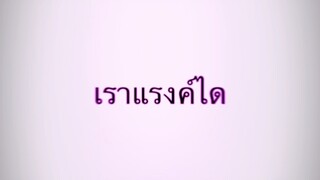 เฟสเล่นๆ