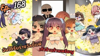 #มังง ฉันได้รับรางวัลขี้แพ้เก้าล้านล้านเหรียญ ตอน EP  168 ชนจีน  #พระเอกเทพ #มังงะใหม่