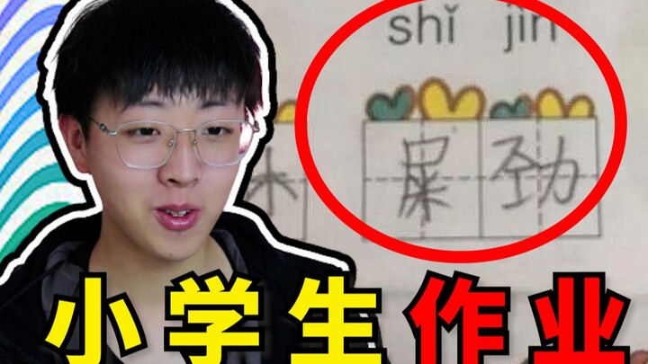 [Bài tập tiểu học] Chết tiệt? Cô giáo ơi! Đừng đánh em nữa, em không cố ý đâu!