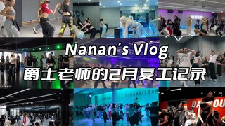 一个流水账Vlog:爵士老师复工都做了些什么