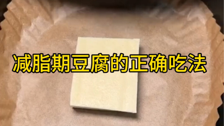 The Right Way to Eat Tofu During a Fat-Loss Phase