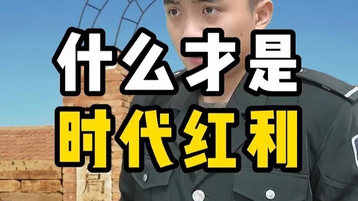 What Really Counts as a Generational Windfall?