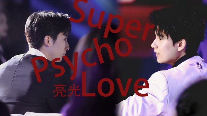 【亮光】Super Psycho Love  【极度病态的爱】