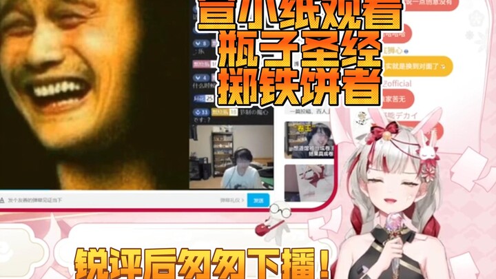 宣小纸点评瓶子圣经掷铁饼者，锐评后匆匆下播！