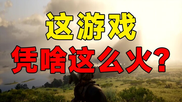 sangat penasaran! Mengapa game ini begitu populer di seluruh dunia?