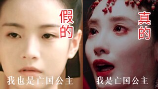 大无语！！这是亡国公主该有的样子吗？看清楚这才是真正的亡国公主！