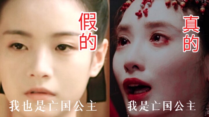 大无语！！这是亡国公主该有的样子吗？看清楚这才是真正的亡国公主！