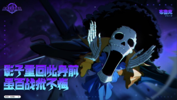 【Review Karakter: Brook】Semakin ke belakang, nggak bisa nahan lagi (setengah seri baru)