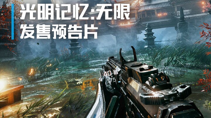 Releasing November 12! "Bright Memory: Infinite" PC Version Ultimate Trailer (Chinese, English, Japa