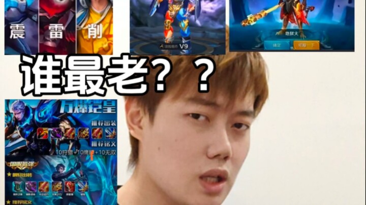 Which meme is the oldest in King of Glory?