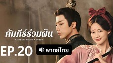 EP.20