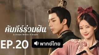 EP.20