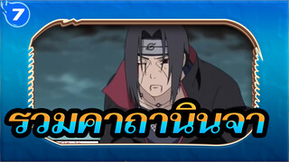 รวมคาถานินจา | นารูโตะ AMV_U7