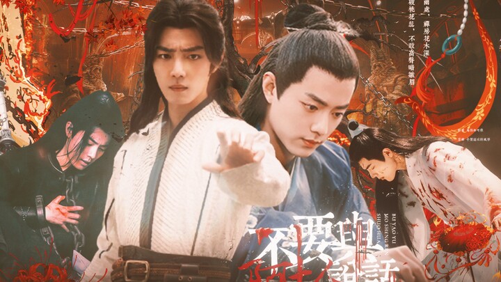 【肖战水仙||染影&三羡 ||暗黑疯批向】不要说话 |第二集| 他妄想将你与全世界彻底隔离，把你蒙在鼓里困在原地