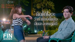 FIN | แกมีปัญหาอะไรกับฉัน ถ้าไม่พูดจะไม่นับเป็นเพื่อนแล้วนะ | คู่เวร EP.12 | Ch3Thailand