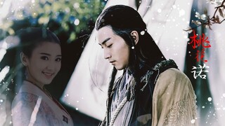 ❀过芙❀ 桃花诺  眉目间 还有我的思念