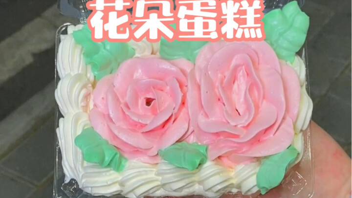 Vintage Flower Cake! Back in the day, I’d gobble up the whole flower in one bite—so satisfying!