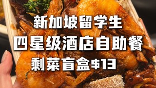Prasmanan Hotel Mahasiswa Internasional Singapura 13 Kotak Buta Sisa Makanan Baru