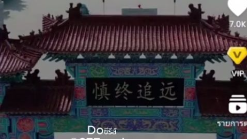 คุกเข่าซะ