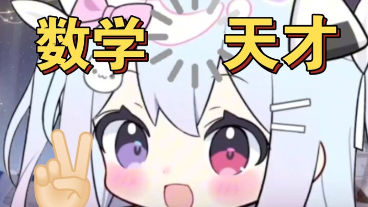问数学 我只问虚拟主播