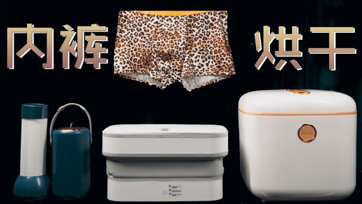 Which brand makes the best underwear dryer? No fear of dampness or cold weather! — A Roundup of Top 