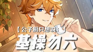 —— مطبخ السيد: لا تُهمل الأساسيات! لا تُهمل الأساسيات!