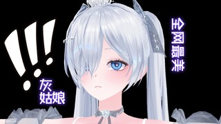 全网最美灰姑娘-胜利女神nikke灰姑娘3D模型制作
